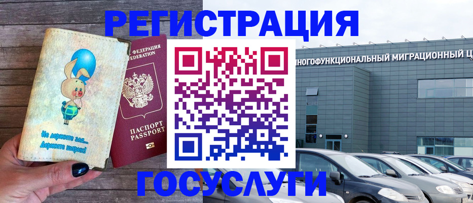 прописка 2025 в Осе